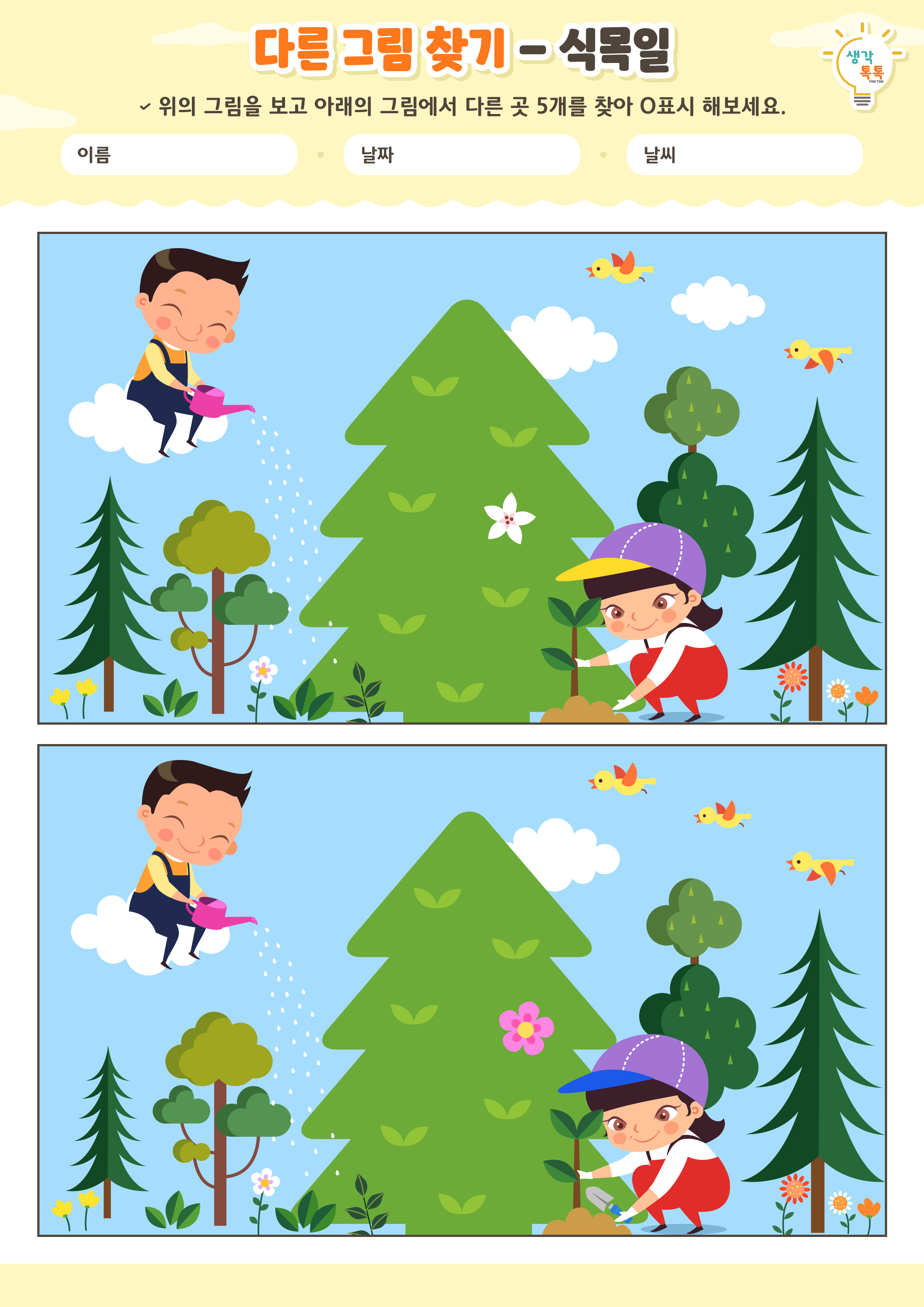 나의 가족 소개하기 활동지